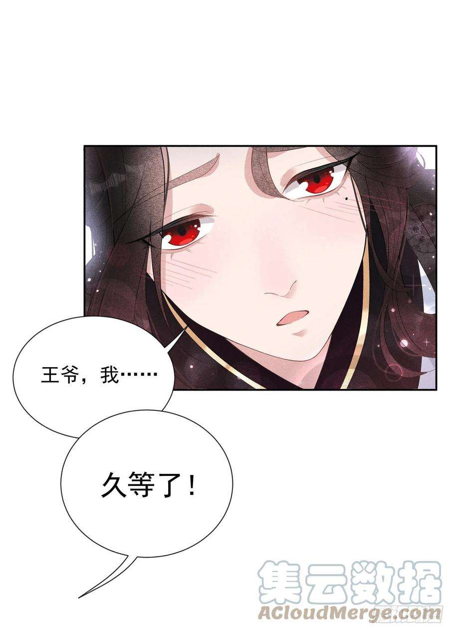 成为王的男人30话 你究竟把我当什么！
