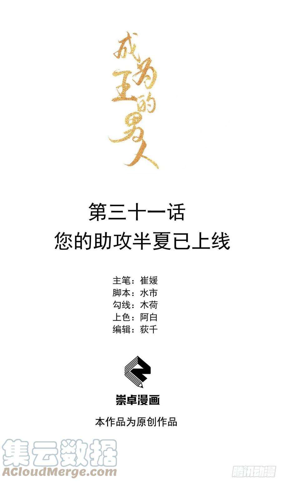 成为王的男人31话 您的助攻半夏已上线