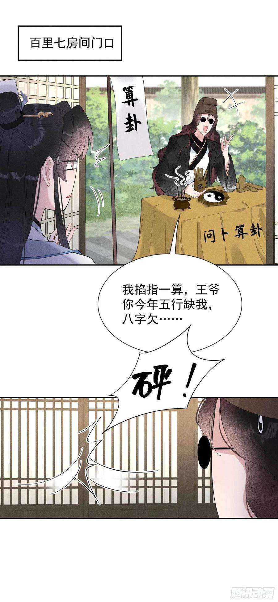成为王的男人31话 您的助攻半夏已上线