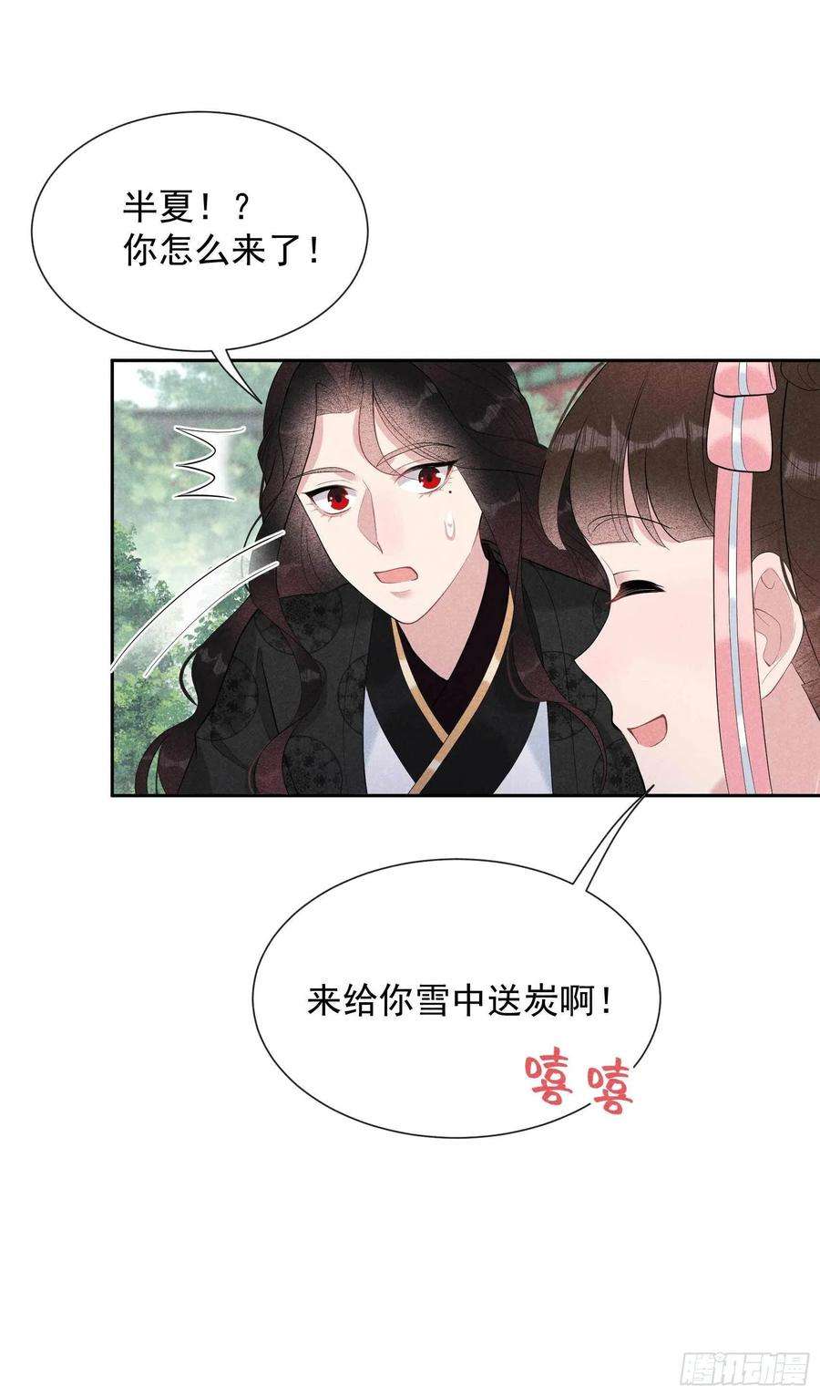 成为王的男人31话 您的助攻半夏已上线