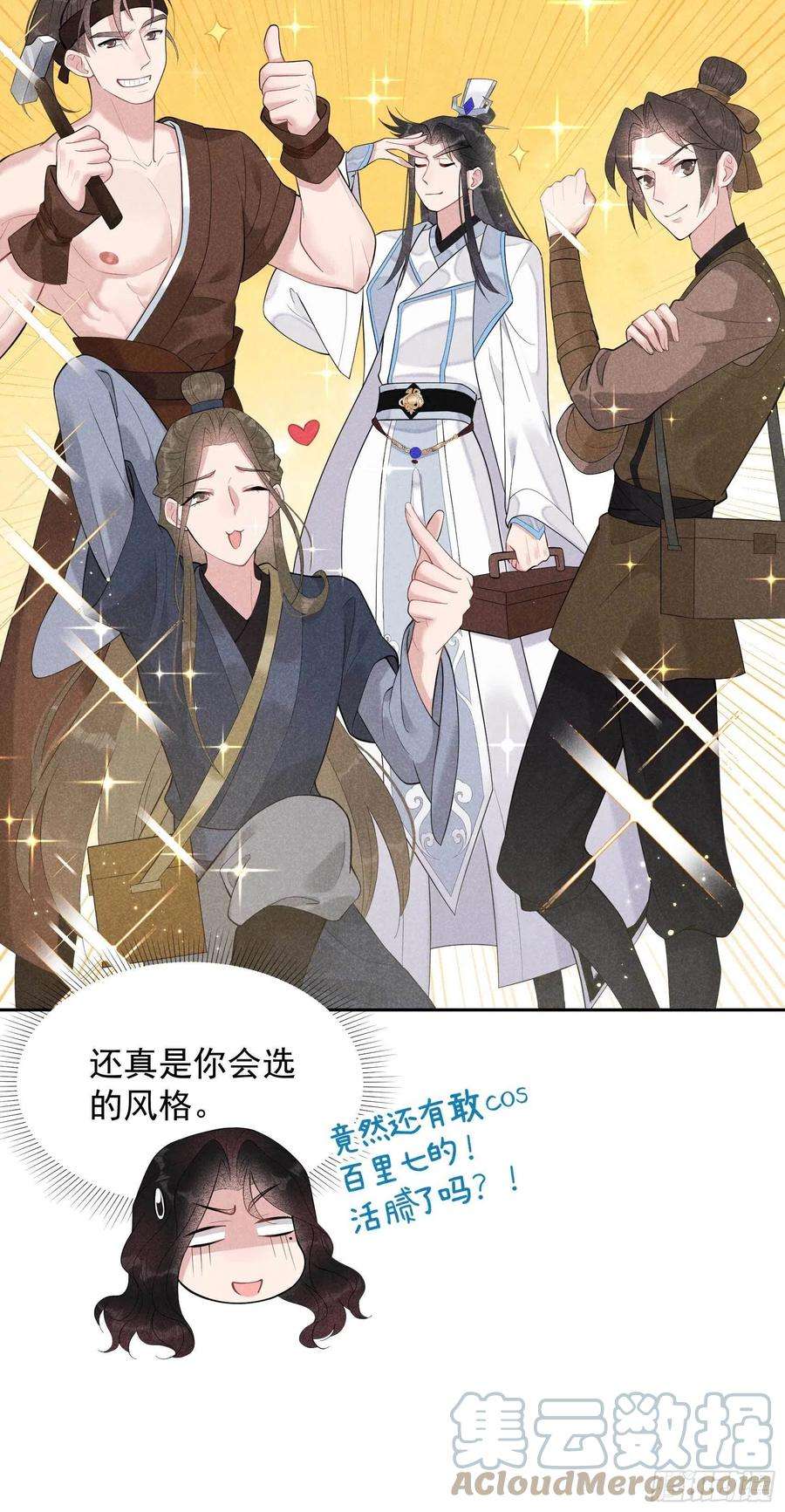 成为王的男人31话 您的助攻半夏已上线