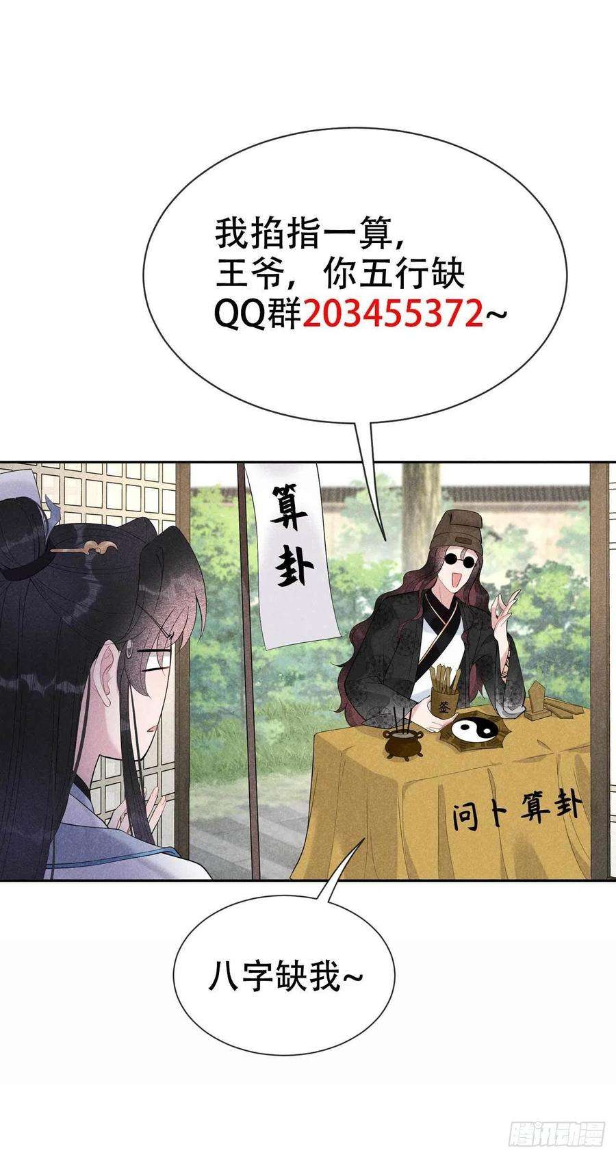 成为王的男人31话 您的助攻半夏已上线