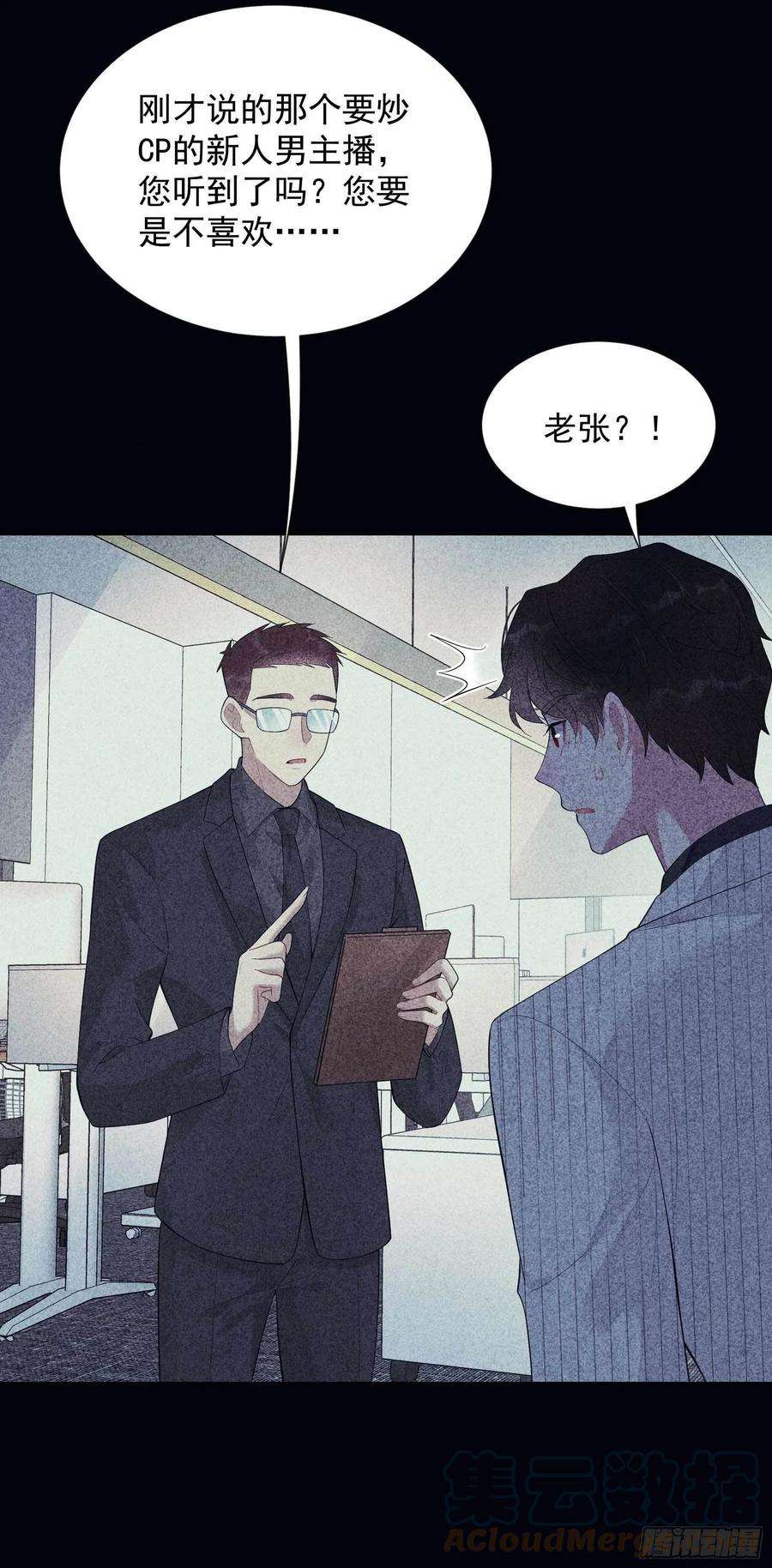 成为王的男人32话 炒、炒CP得听我的！