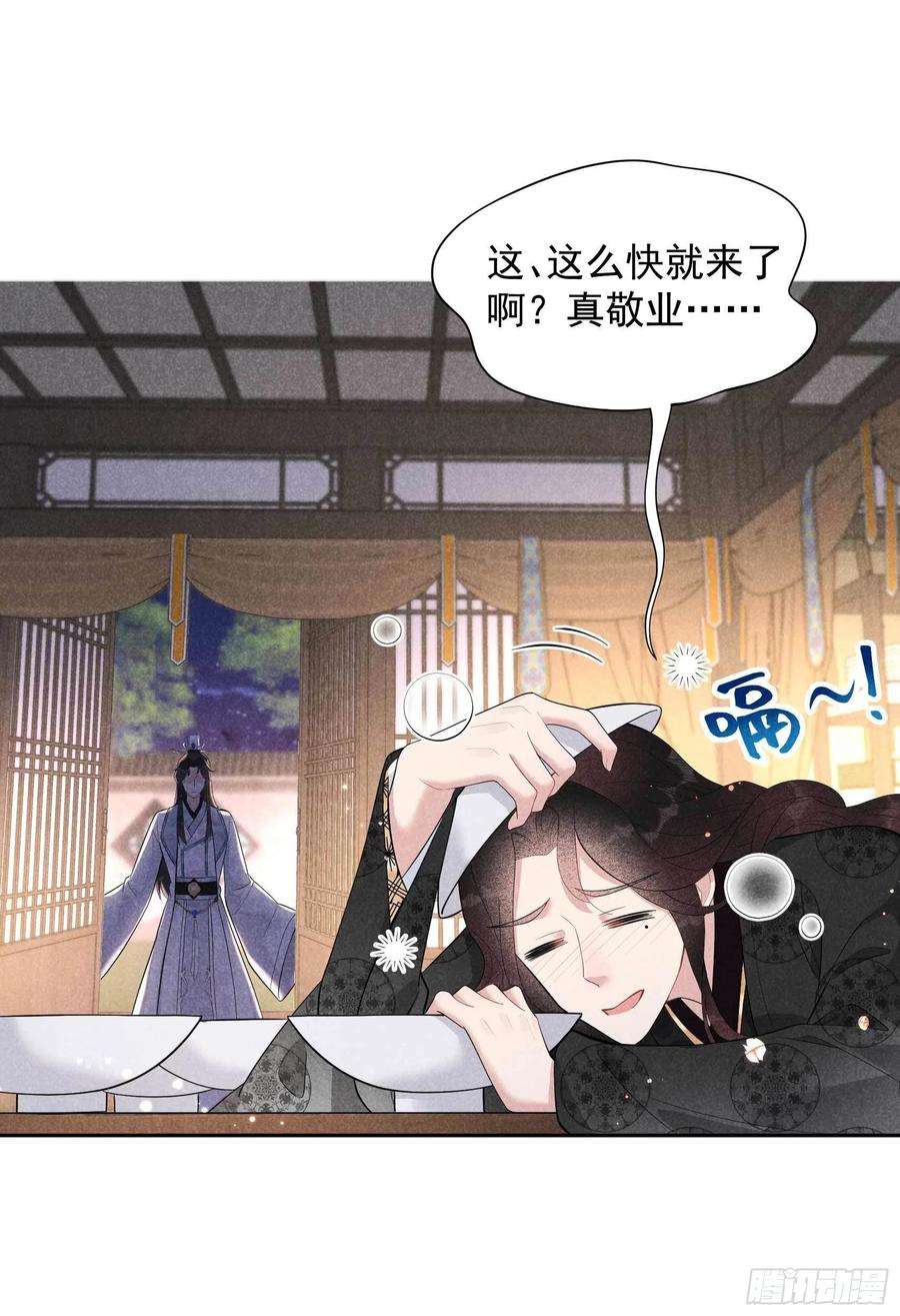 成为王的男人32话 炒、炒CP得听我的！