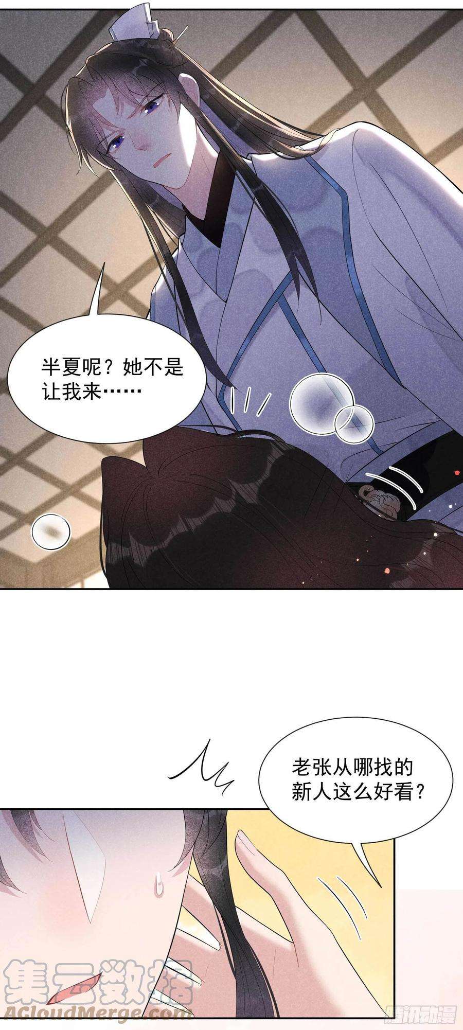 成为王的男人32话 炒、炒CP得听我的！