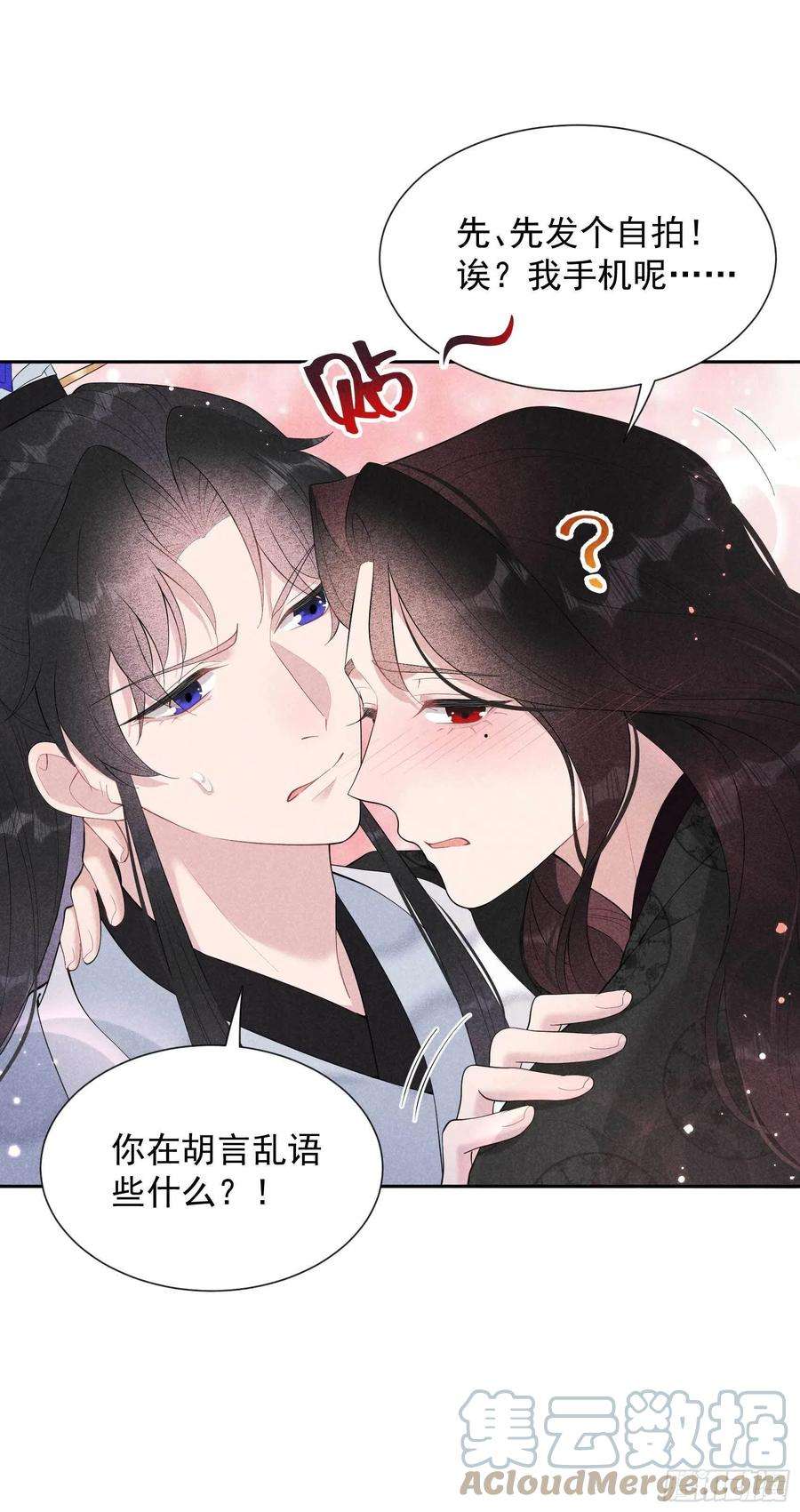 成为王的男人32话 炒、炒CP得听我的！