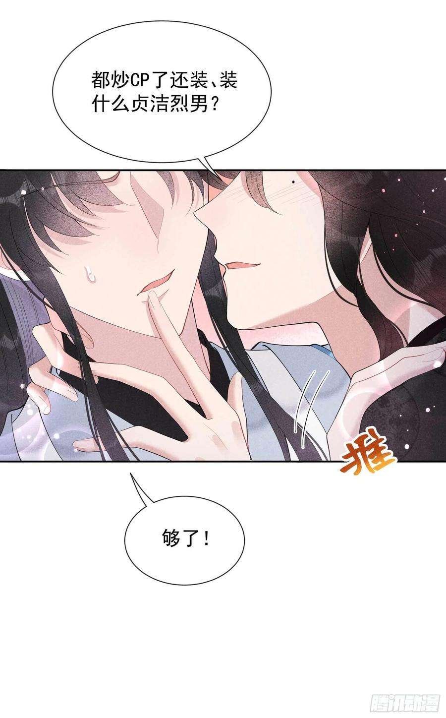 成为王的男人32话 炒、炒CP得听我的！