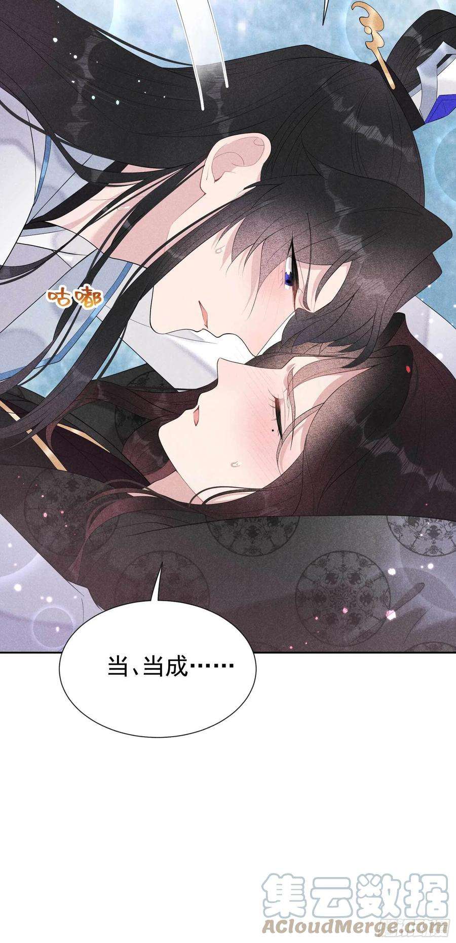 成为王的男人32话 炒、炒CP得听我的！
