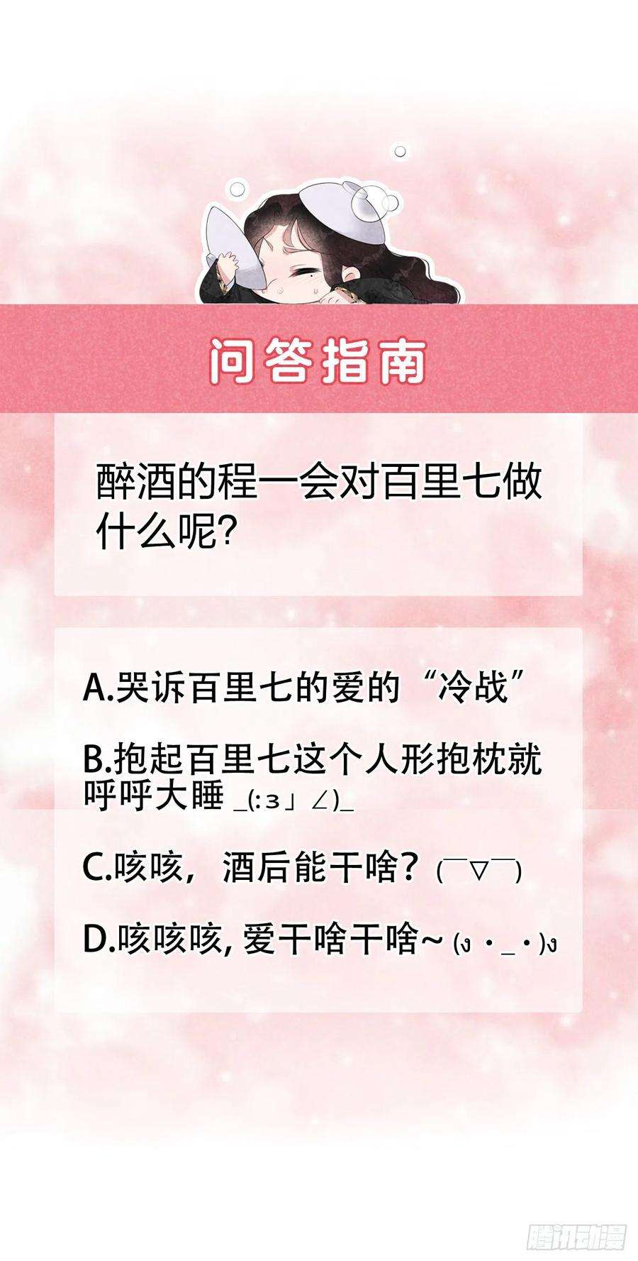 成为王的男人32话 炒、炒CP得听我的！