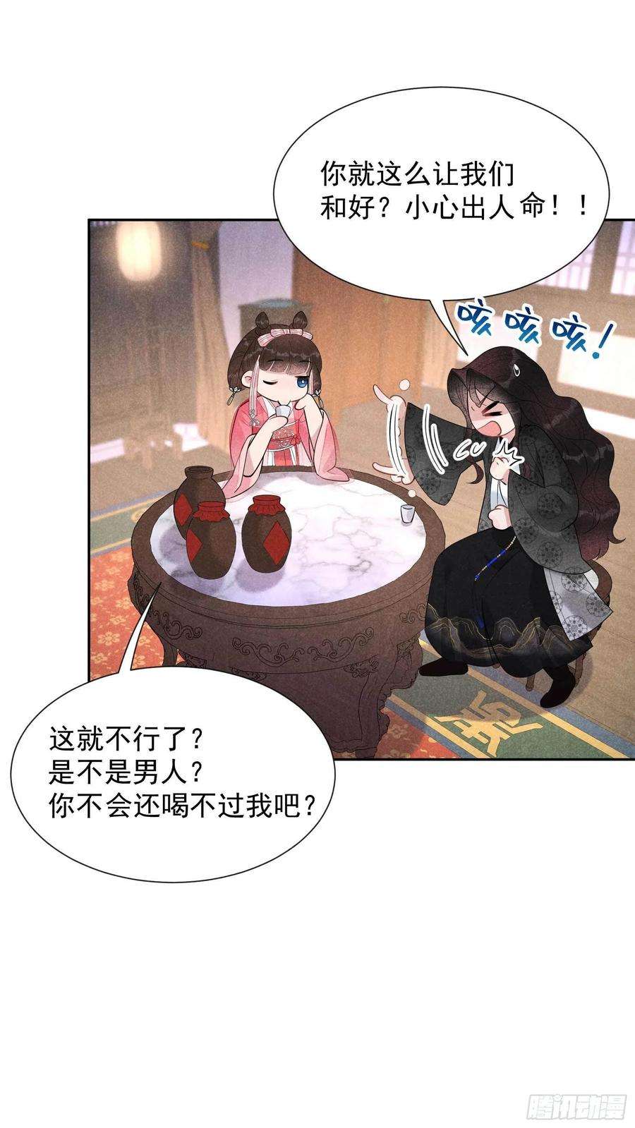 成为王的男人32话 炒、炒CP得听我的！