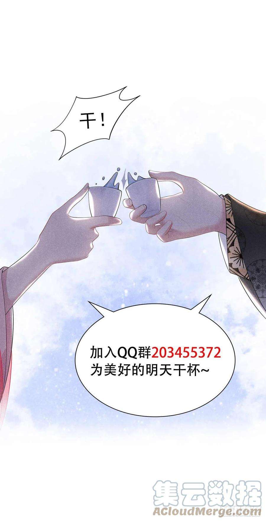 成为王的男人32话 炒、炒CP得听我的！