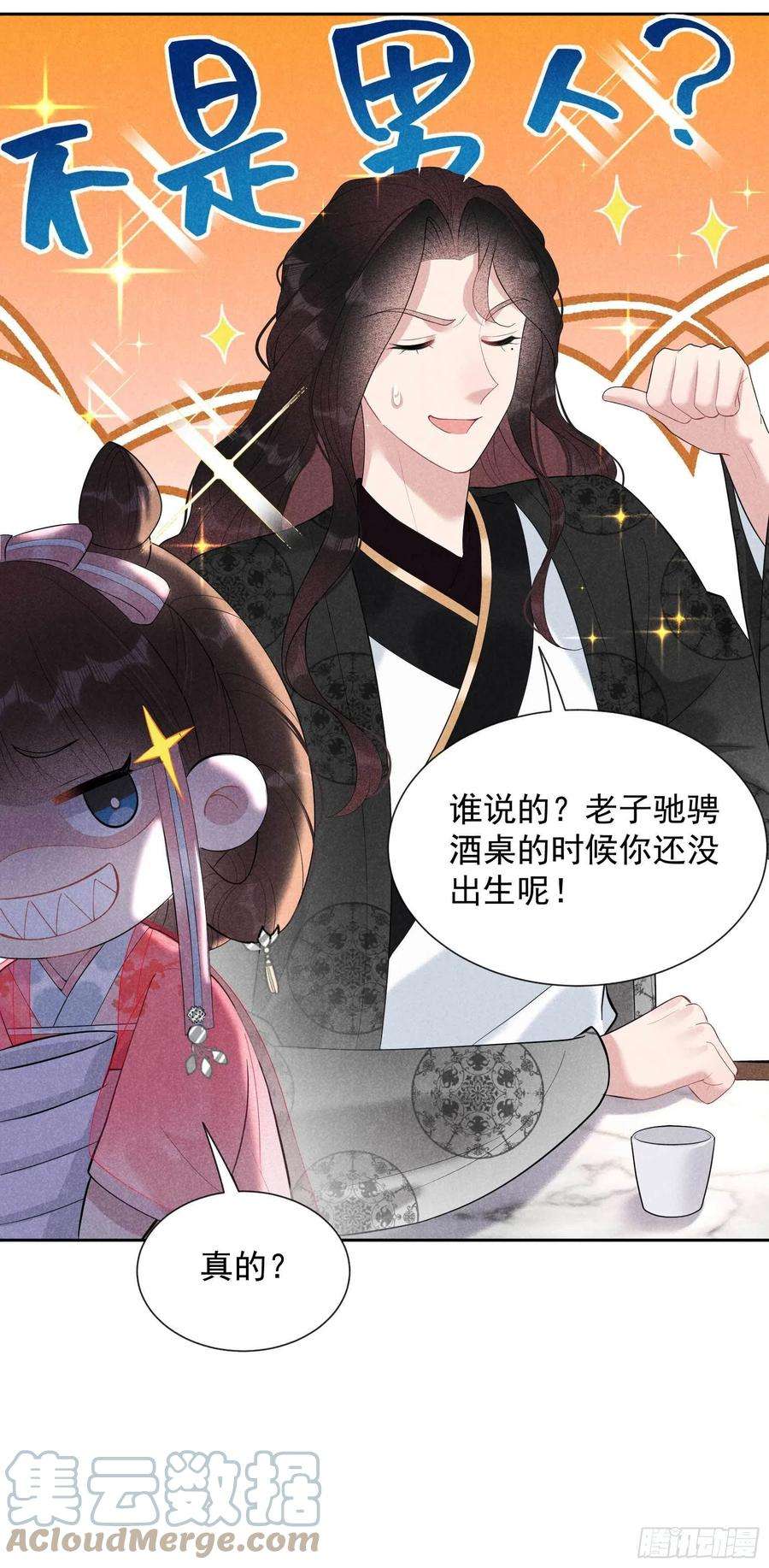 成为王的男人32话 炒、炒CP得听我的！