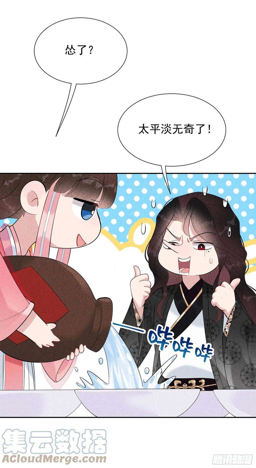 成为王的男人32话 炒、炒CP得听我的！
