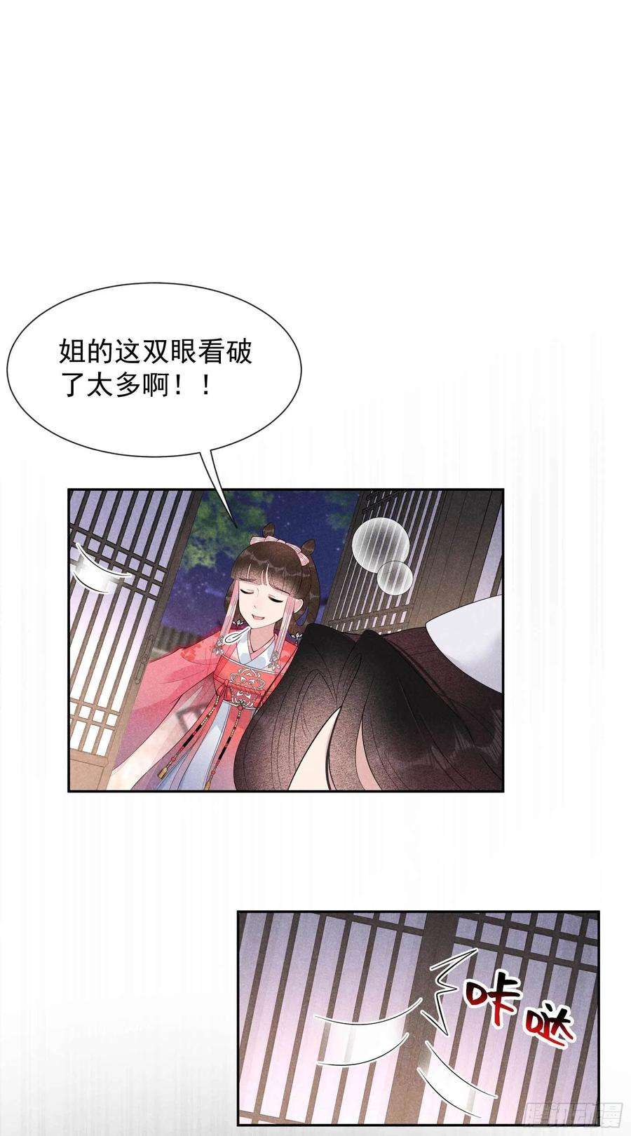 成为王的男人32话 炒、炒CP得听我的！