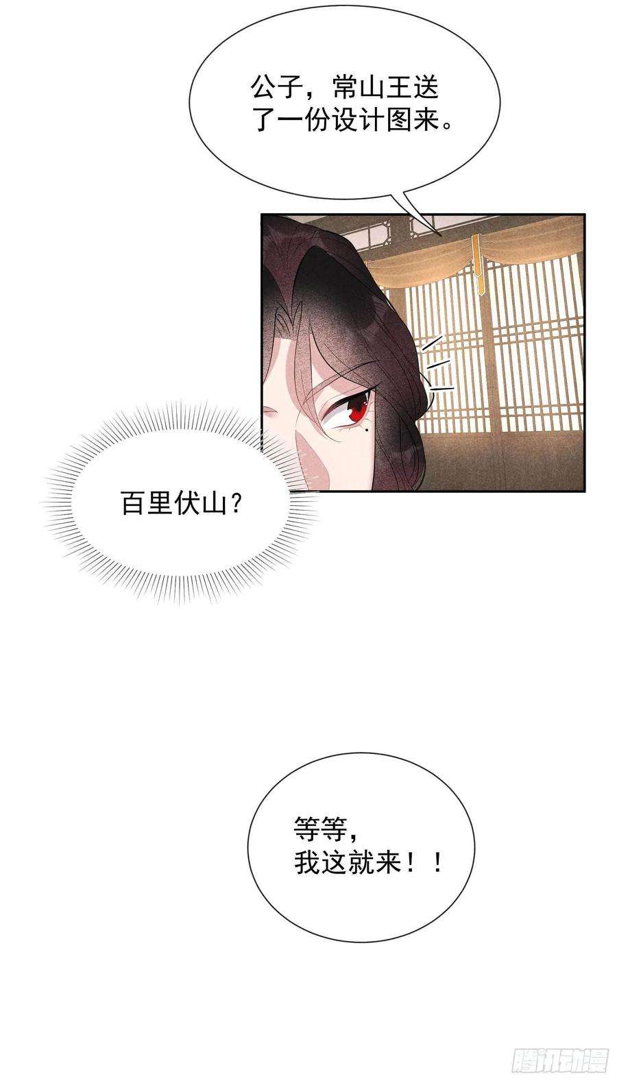 成为王的男人33话 大兄弟，再见了！