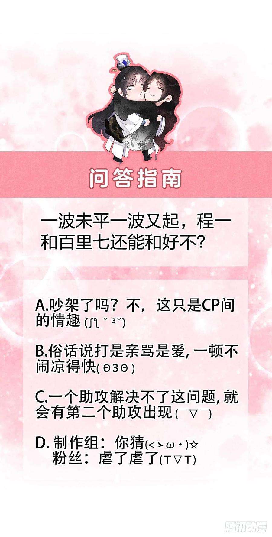 成为王的男人33话 大兄弟，再见了！