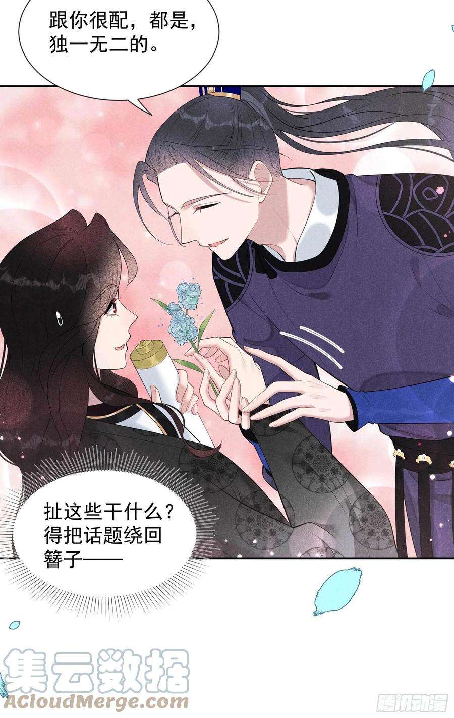 成为王的男人34话 百里伏山的秘密
