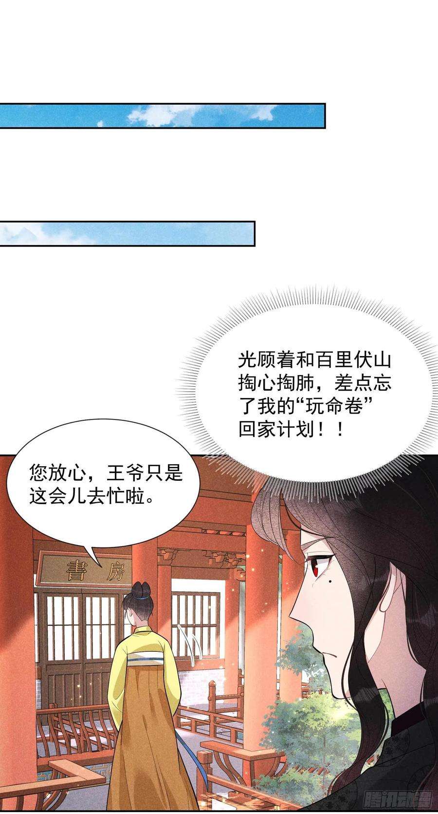 成为王的男人34话 百里伏山的秘密