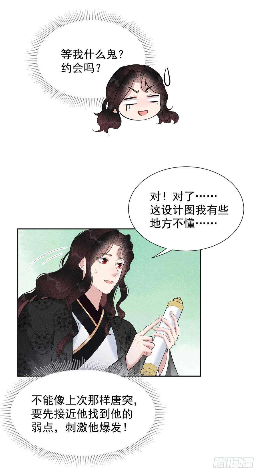成为王的男人34话 百里伏山的秘密