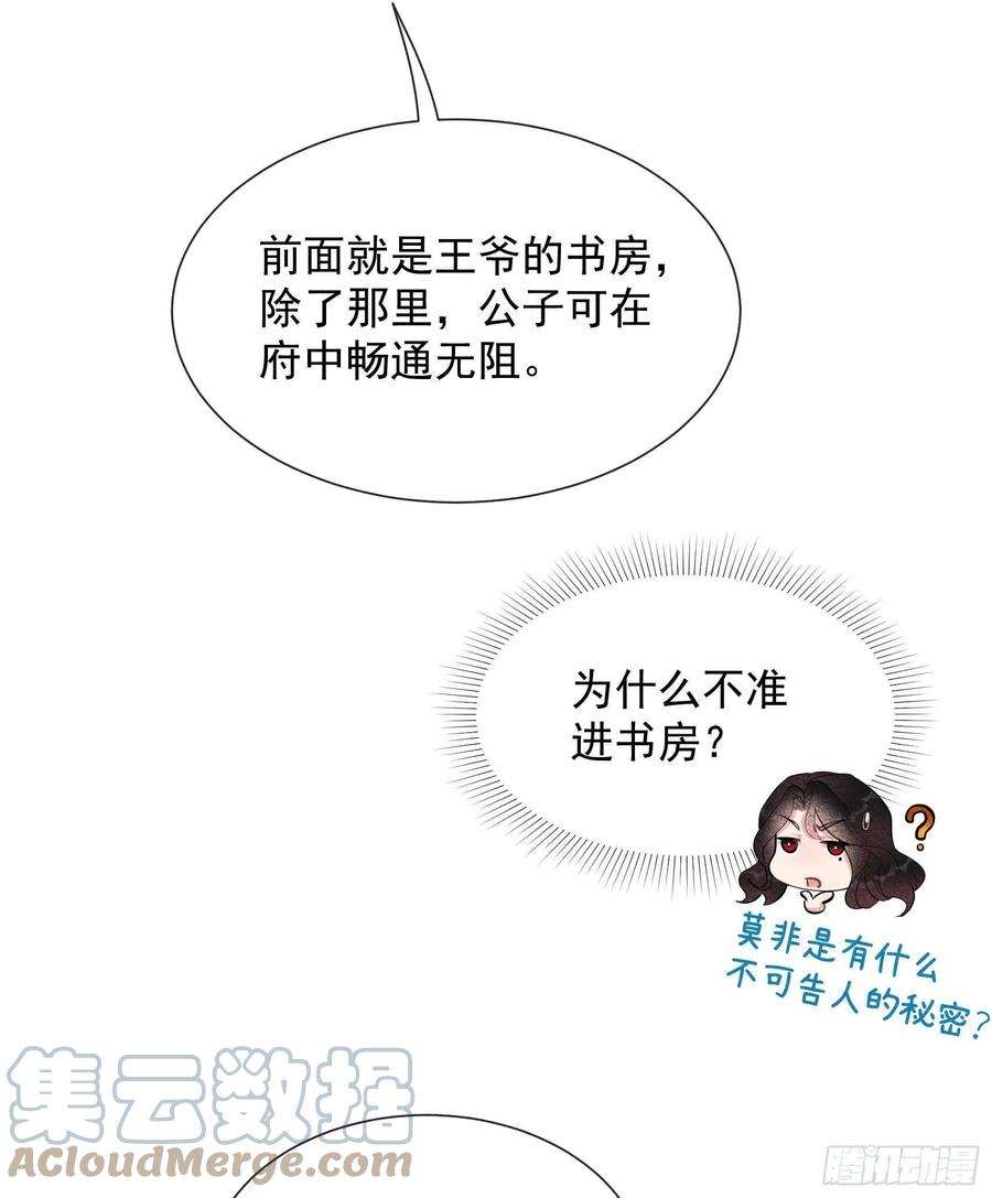 成为王的男人34话 百里伏山的秘密