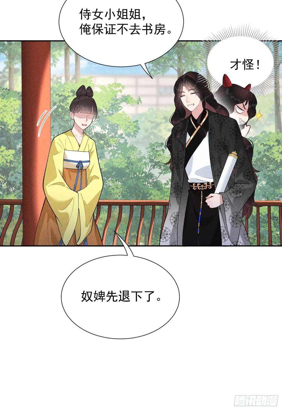 成为王的男人34话 百里伏山的秘密
