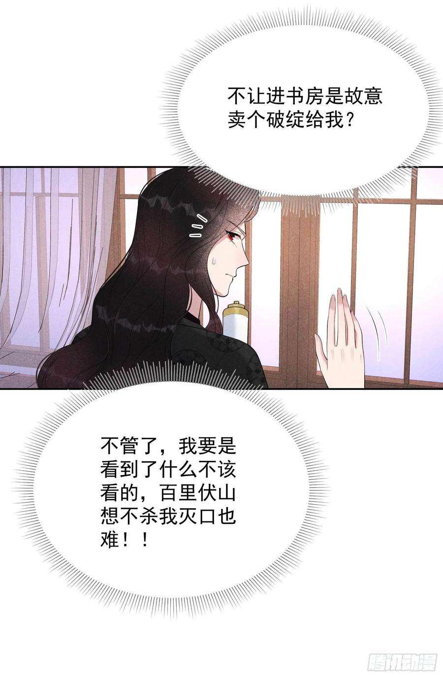 成为王的男人34话 百里伏山的秘密