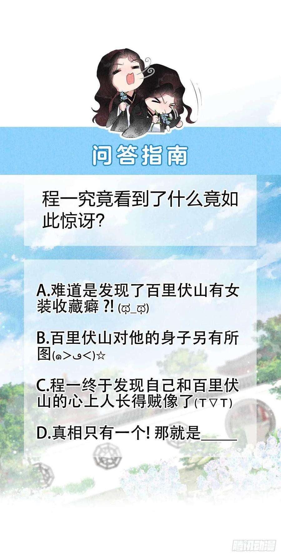 成为王的男人34话 百里伏山的秘密