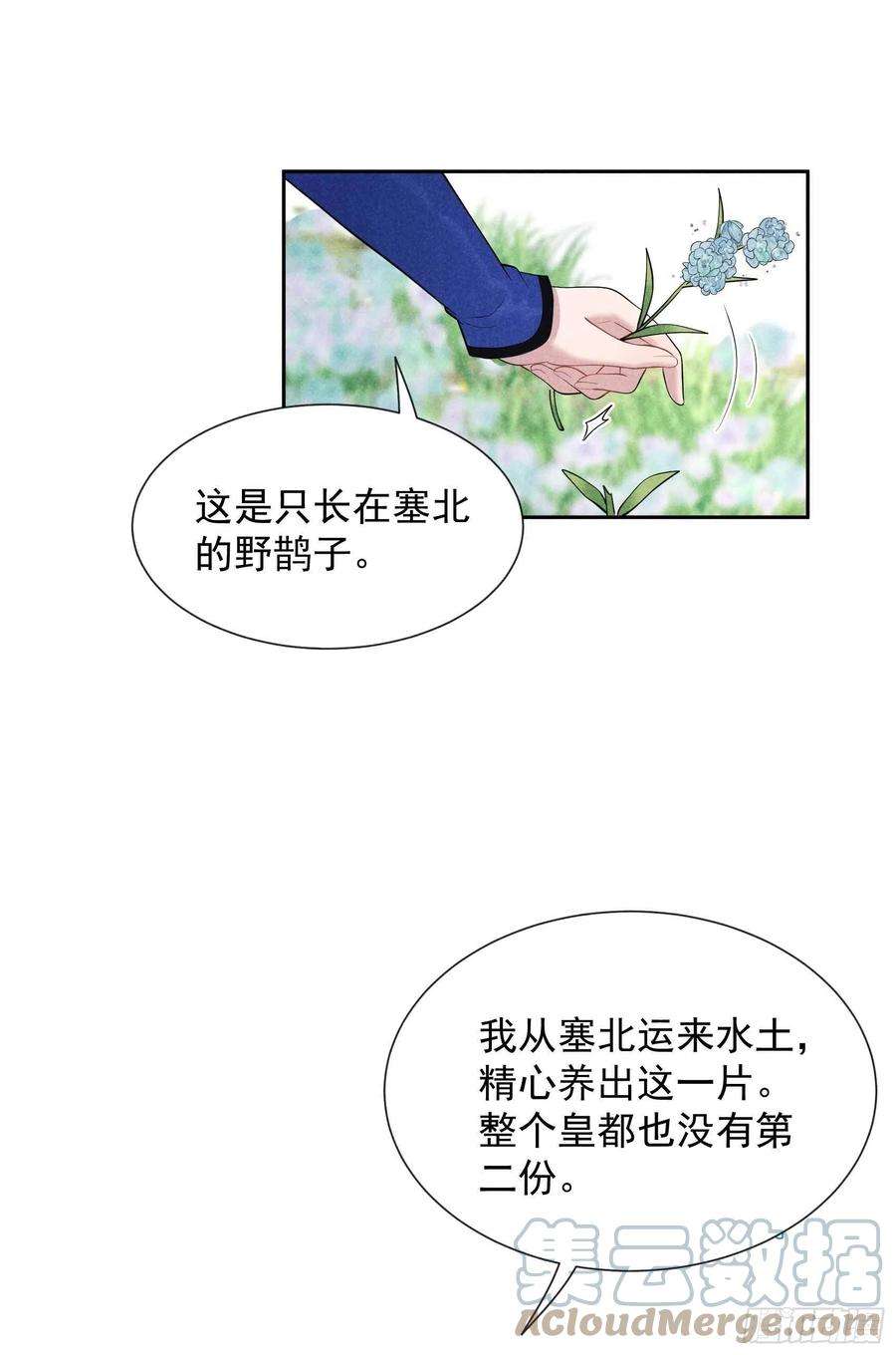 成为王的男人34话 百里伏山的秘密