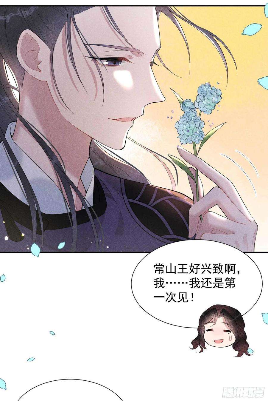 成为王的男人34话 百里伏山的秘密