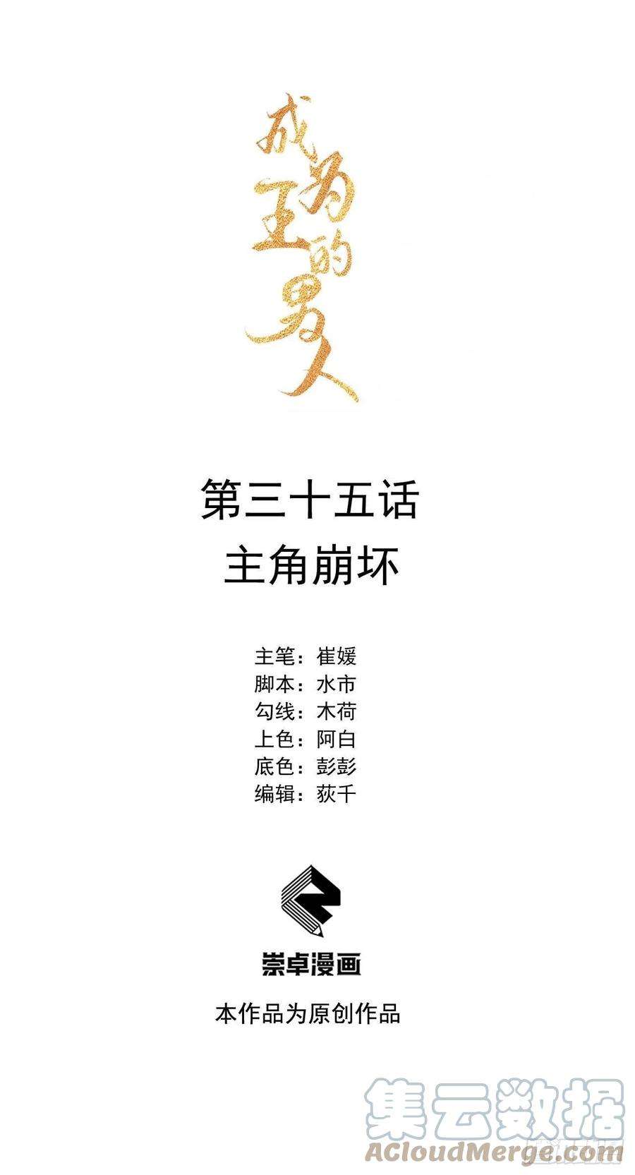 成为王的男人35话 主角崩坏