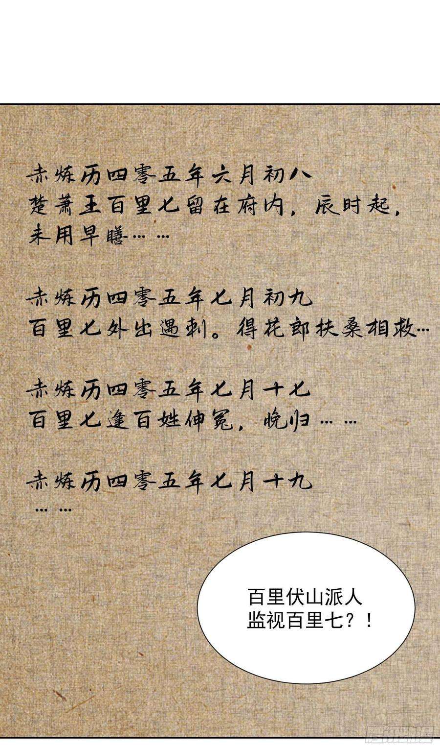成为王的男人35话 主角崩坏
