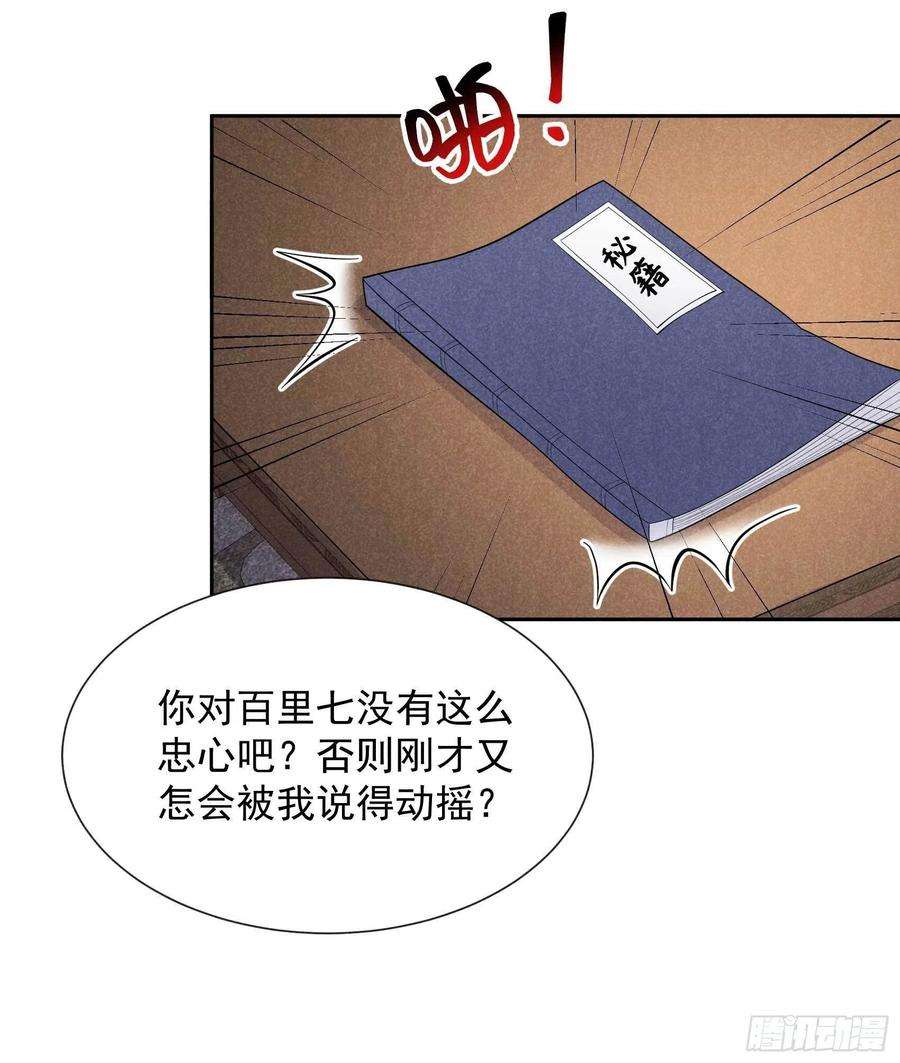 成为王的男人35话 主角崩坏