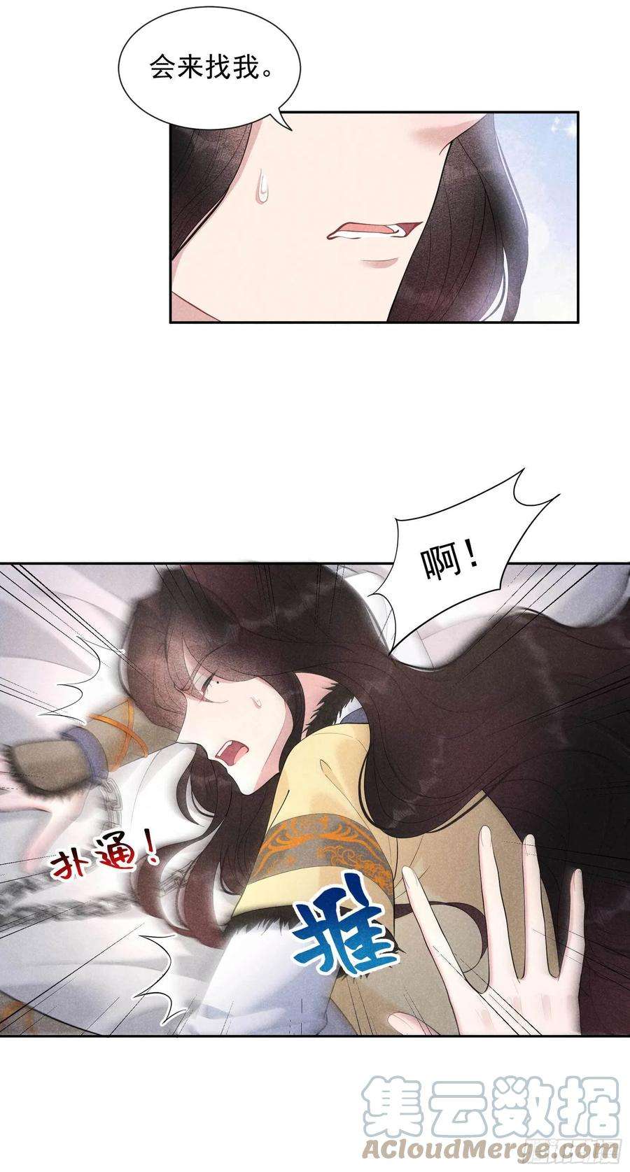 成为王的男人37话 扶桑，早就死了