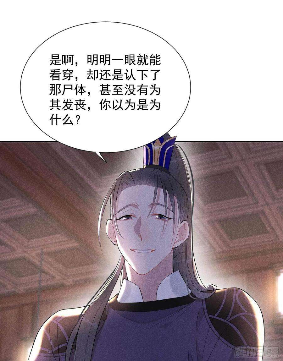 成为王的男人37话 扶桑，早就死了