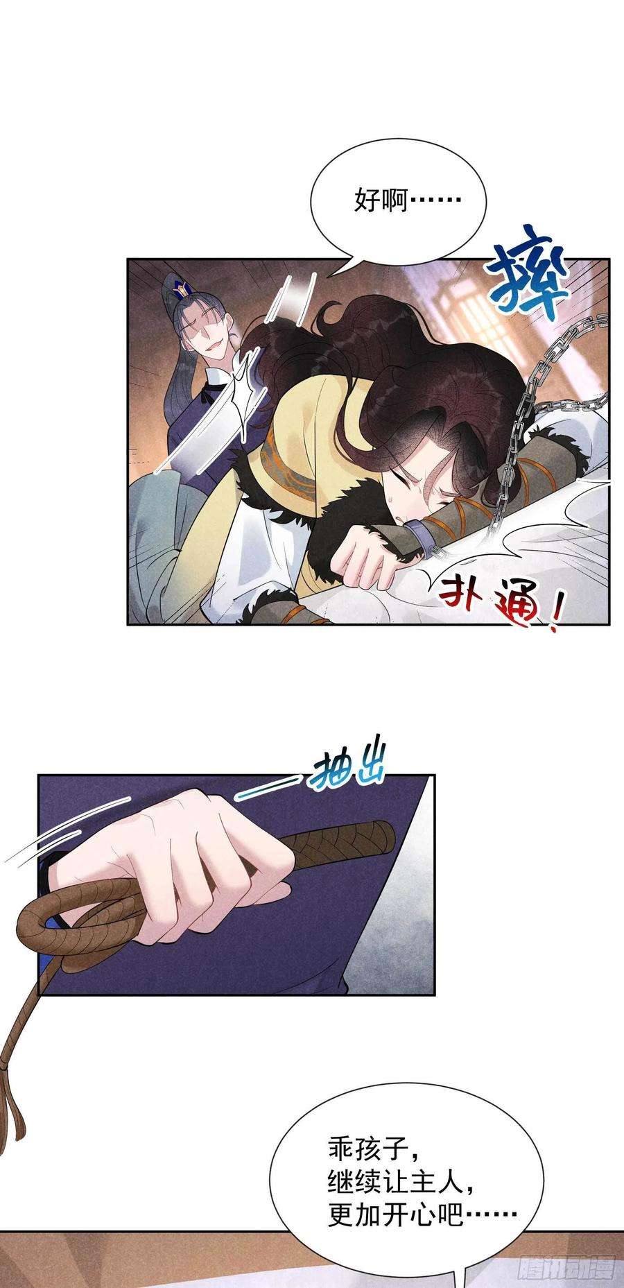 成为王的男人37话 扶桑，早就死了