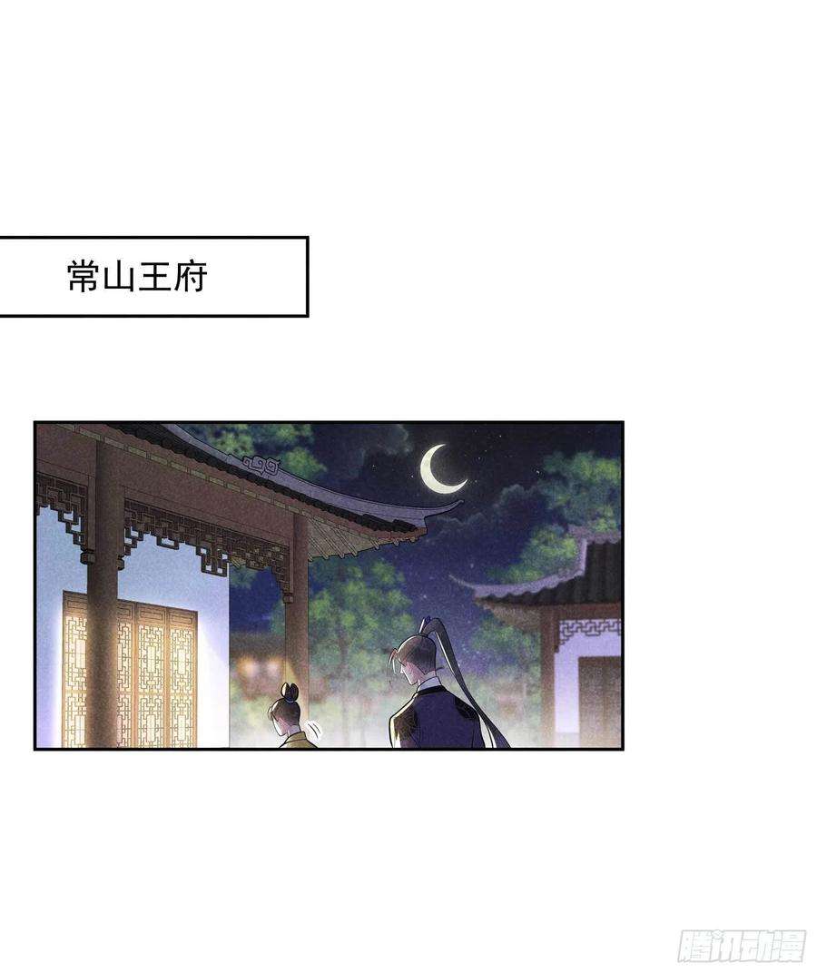 成为王的男人38话 晚了一步