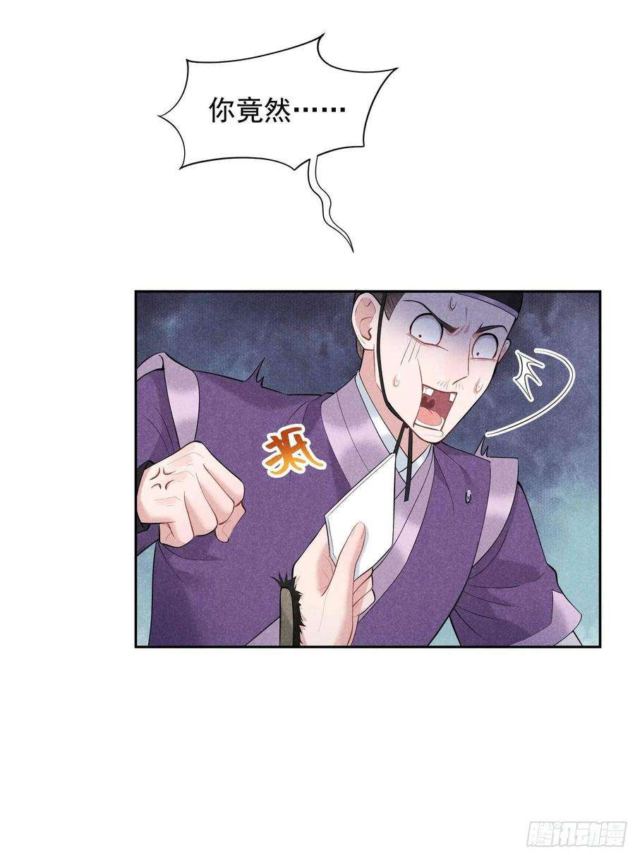 成为王的男人38话 晚了一步