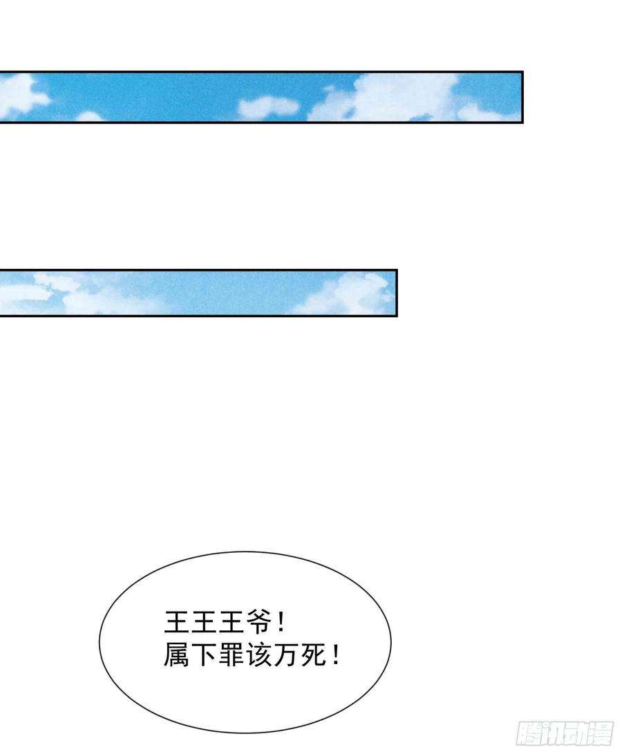 成为王的男人38话 晚了一步