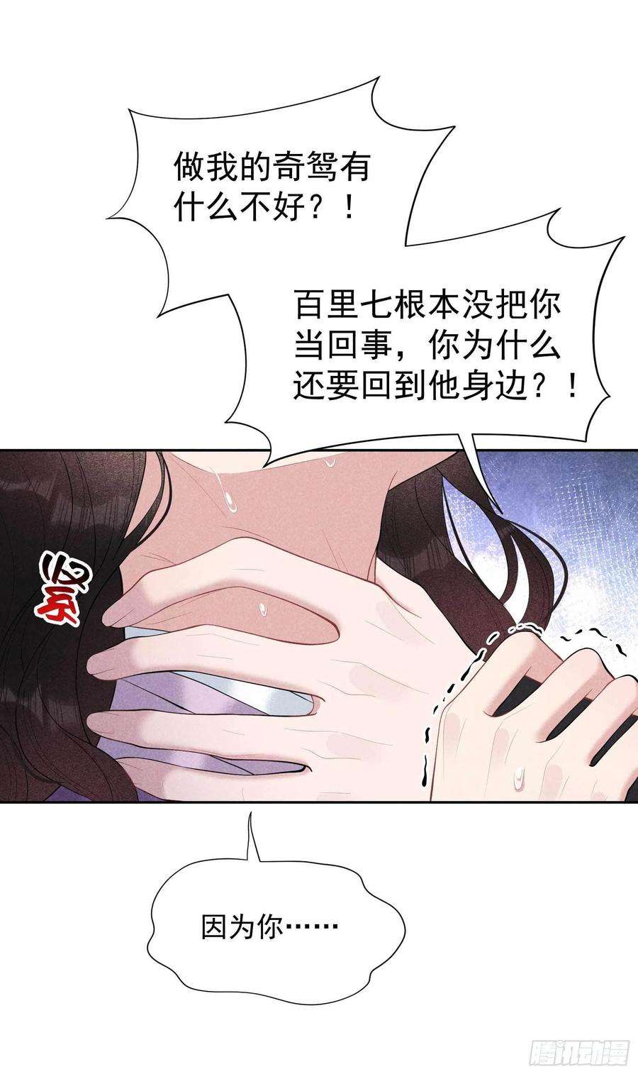 成为王的男人38话 晚了一步