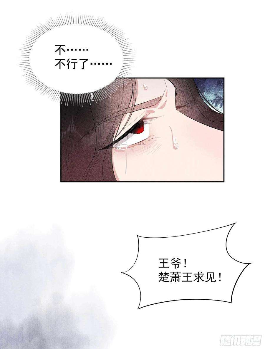 成为王的男人38话 晚了一步