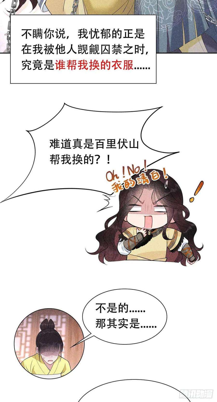 成为王的男人38话 晚了一步