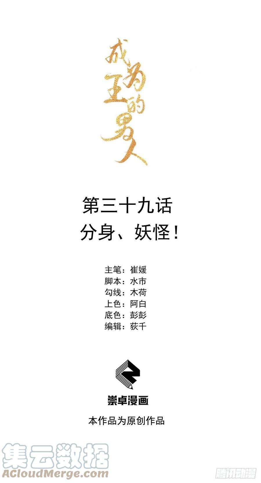 成为王的男人39话 分身、妖怪！