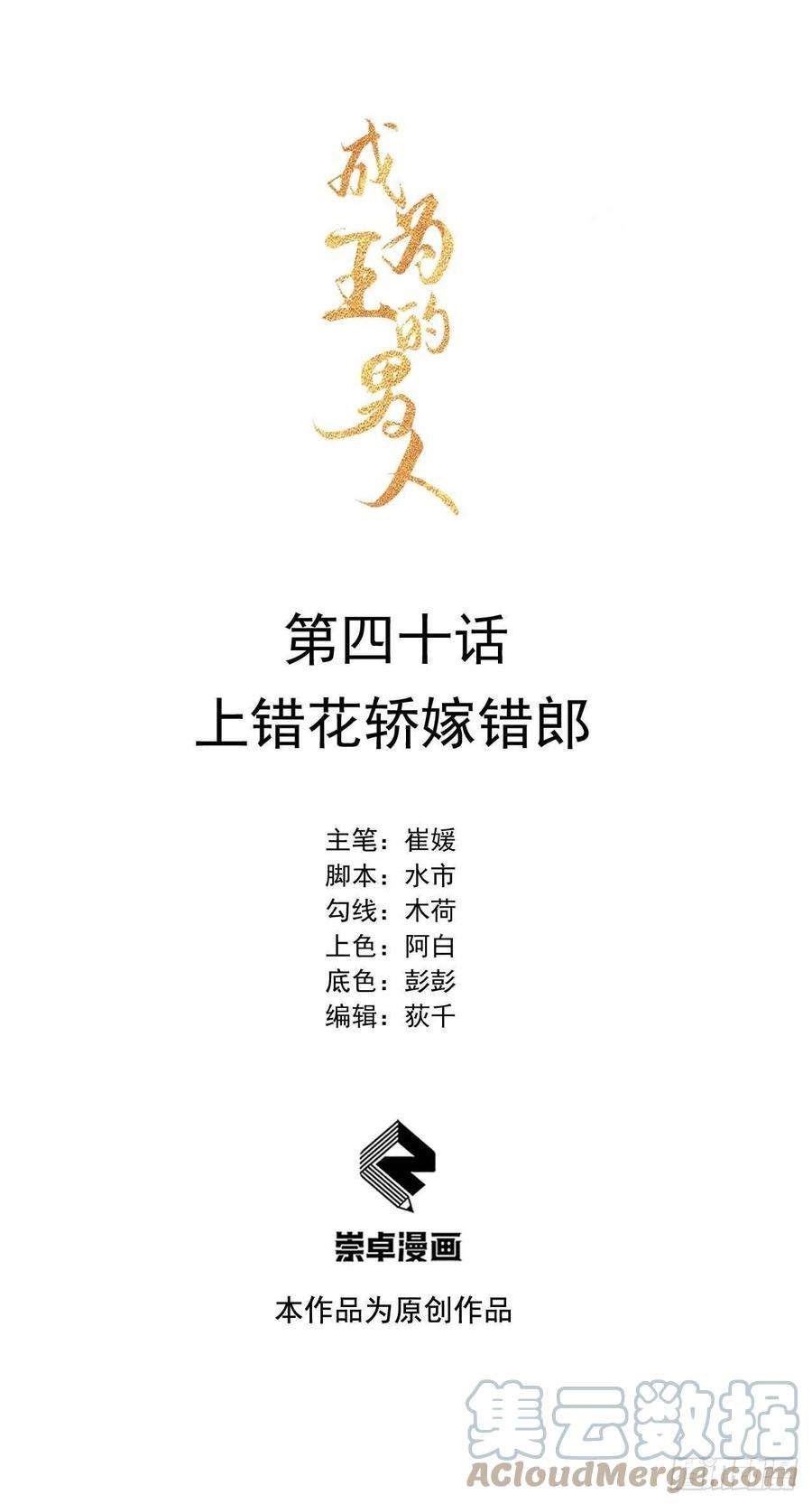成为王的男人40话 上错花轿嫁错郎