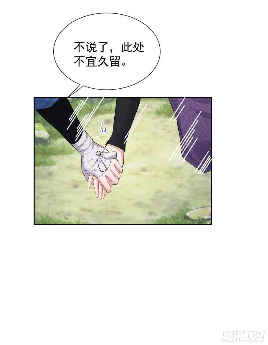 成为王的男人40话 上错花轿嫁错郎