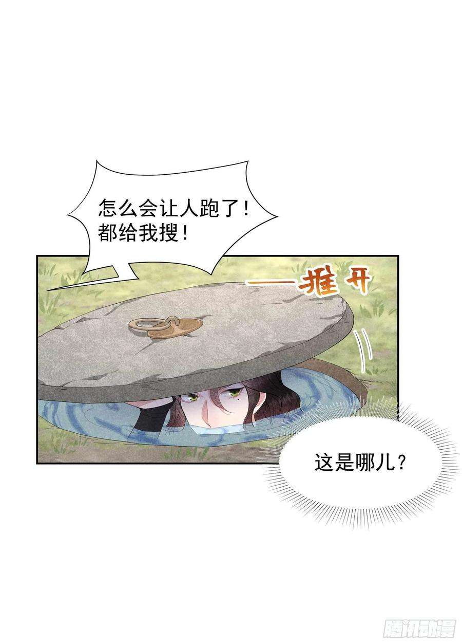 成为王的男人40话 上错花轿嫁错郎