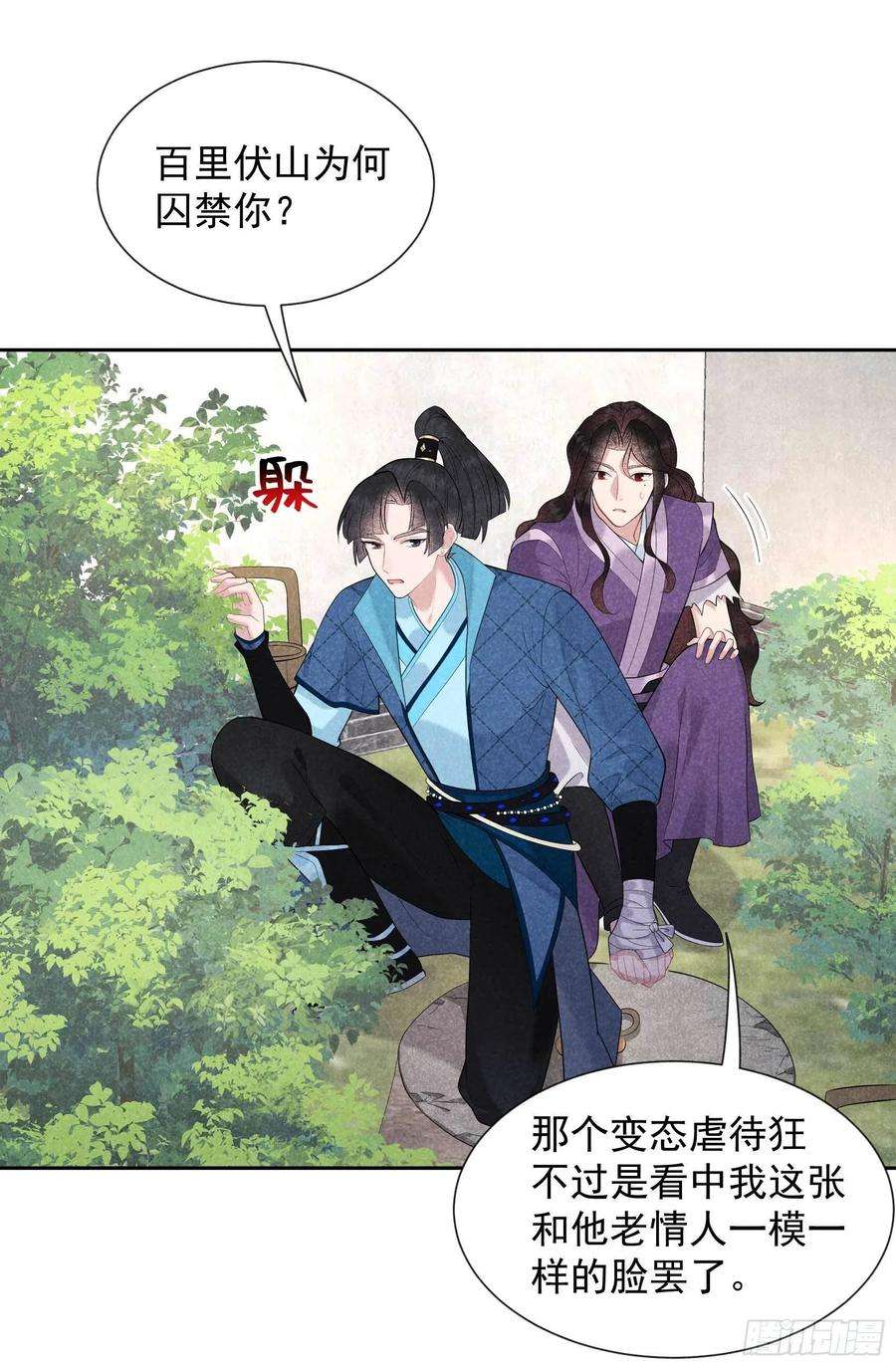 成为王的男人40话 上错花轿嫁错郎