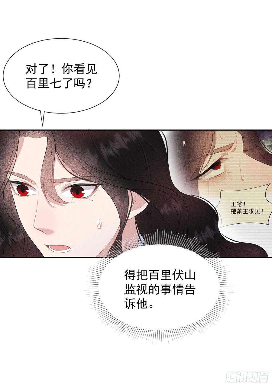 成为王的男人40话 上错花轿嫁错郎