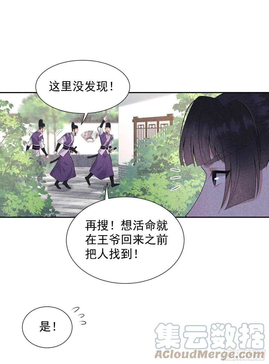成为王的男人40话 上错花轿嫁错郎