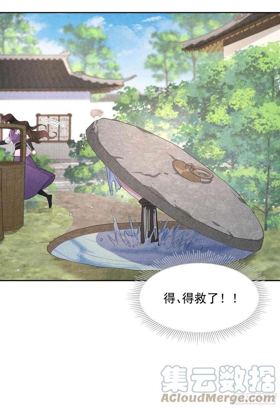 成为王的男人40话 上错花轿嫁错郎