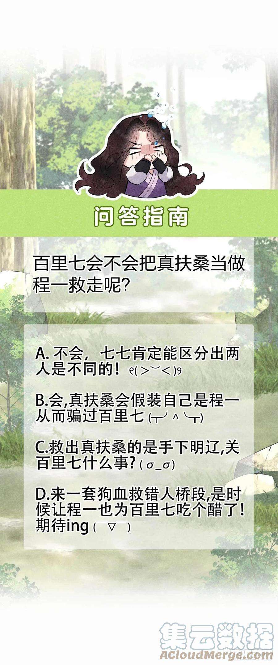 成为王的男人40话 上错花轿嫁错郎
